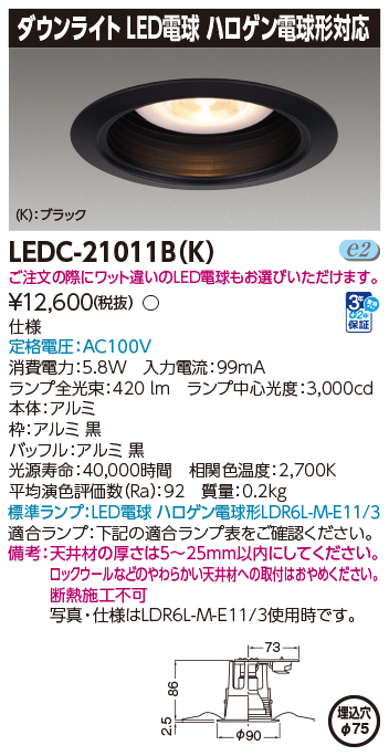 LEDC-21011B(K).jpg