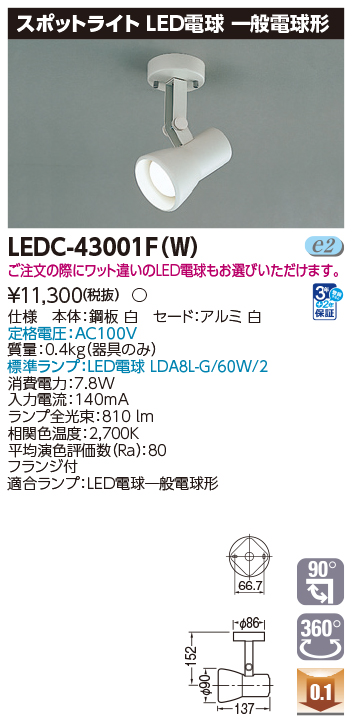 LEDC-43001F(W)の画像