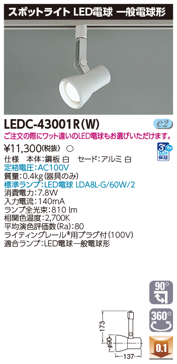 LEDC-43001R(W)の画像