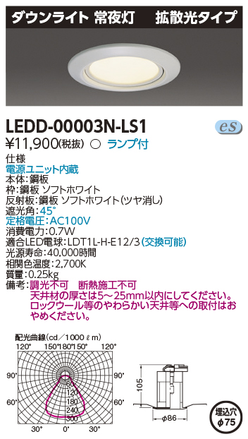 LEDD-00003N-LS1の画像