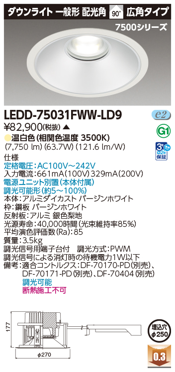 LEDD-75031FWW-LD9の画像