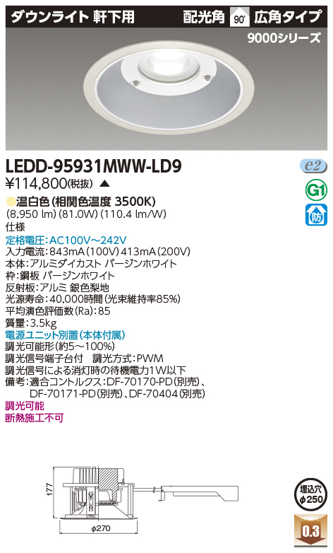 LEDD-95931MWW-LD9の画像