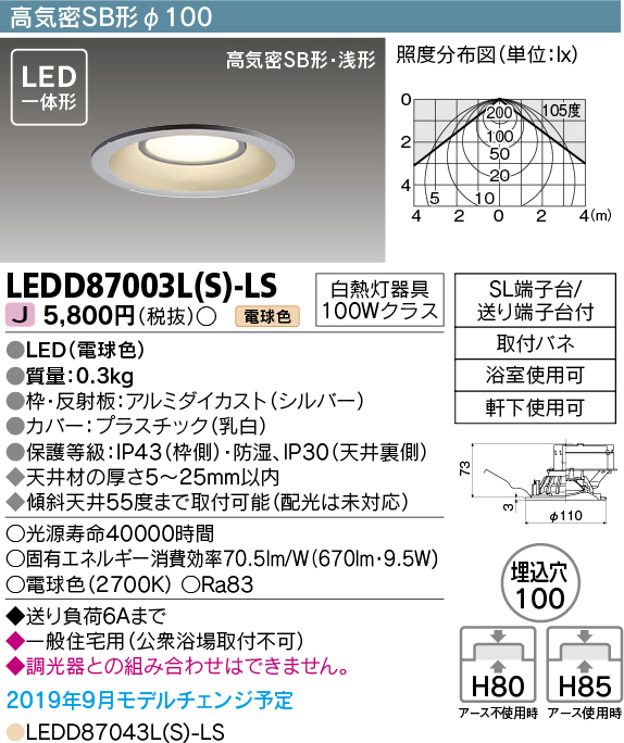 LEDD87003L(S)-LS.jpg
