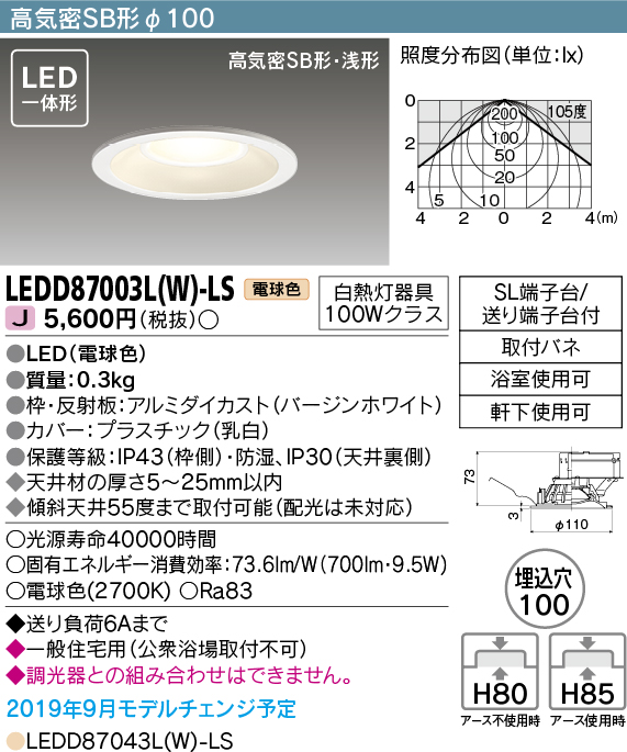 LEDD87003L(W)-LS.jpg