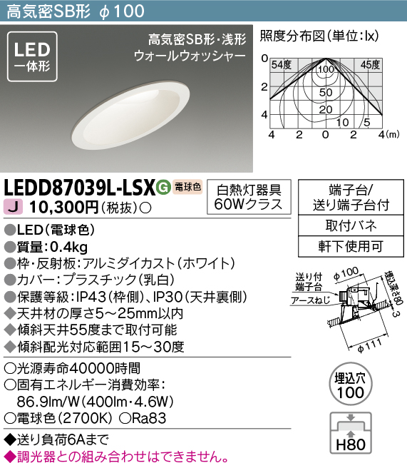 LEDD87039L-LSXの画像