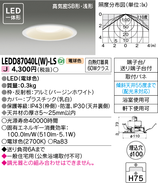 LEDD87040L(W)-LSの画像