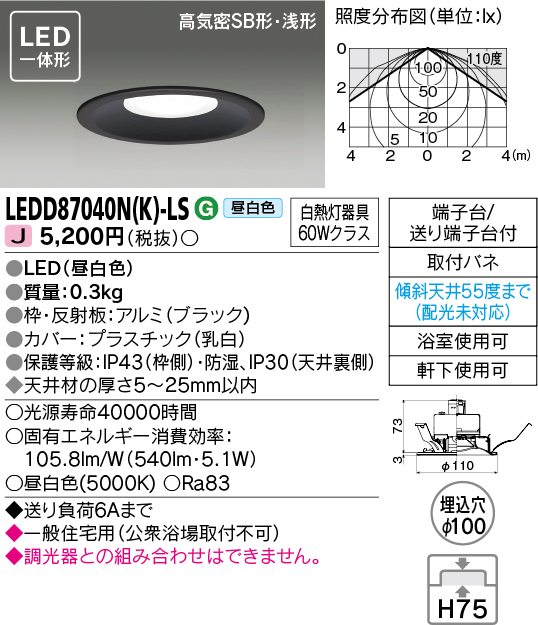 LEDD87040N(K)-LSの画像
