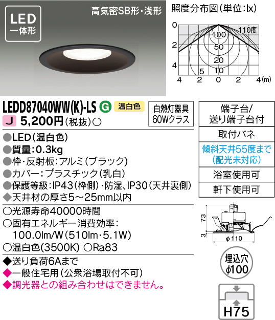 LEDD87040WW(K)-LSの画像