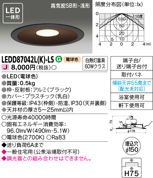 LEDD87042L(K)-LSの画像