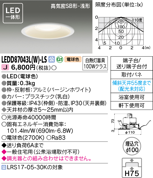 LEDD87043L(W)-LSの画像