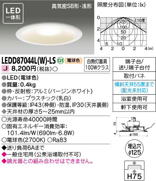 LEDD87044L(W)-LSの画像