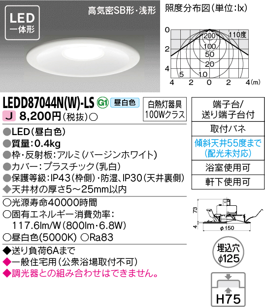 LEDD87044N(W)-LSの画像