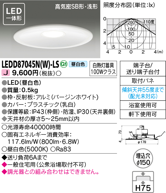 LEDD87045N(W)-LSの画像