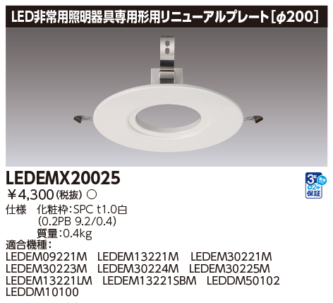 LEDEMX20025の画像