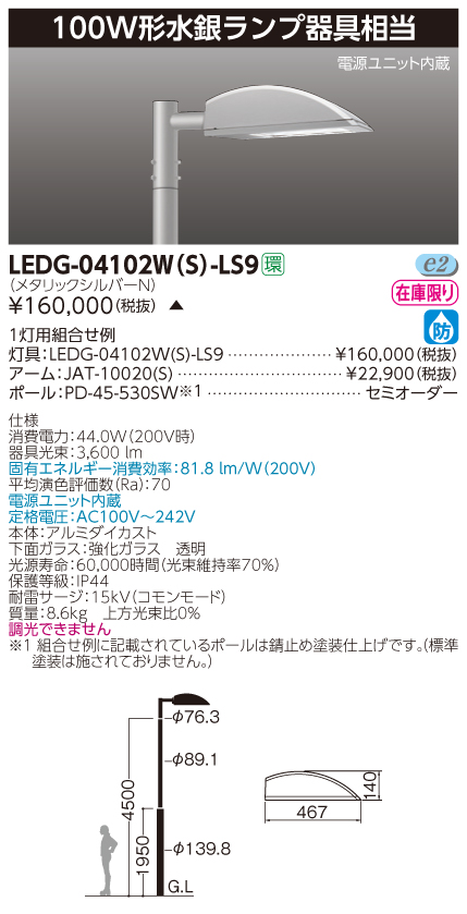 LEDG-04102W(S)-LS9の画像