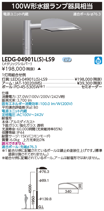 LEDG-04901L(S)-LS9の画像