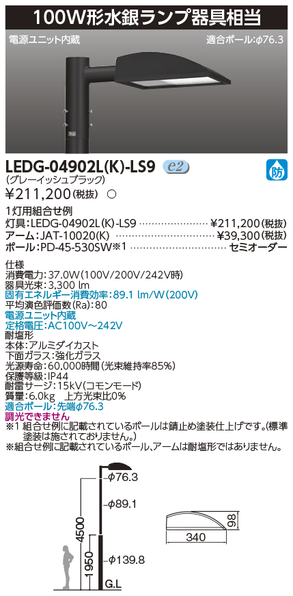 LEDG-04902L(K)-LS9の画像