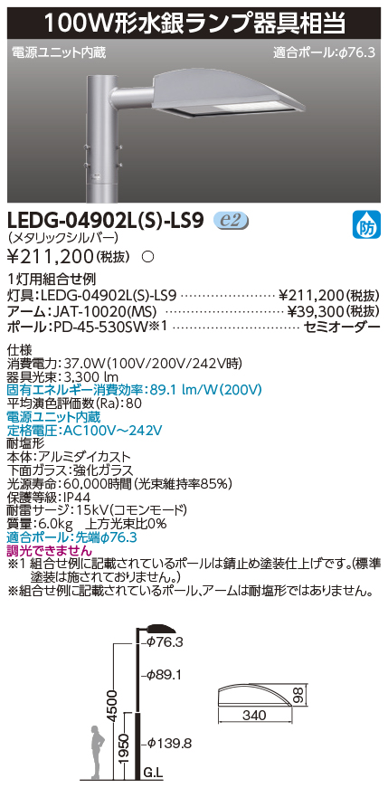LEDG-04902L(S)-LS9の画像