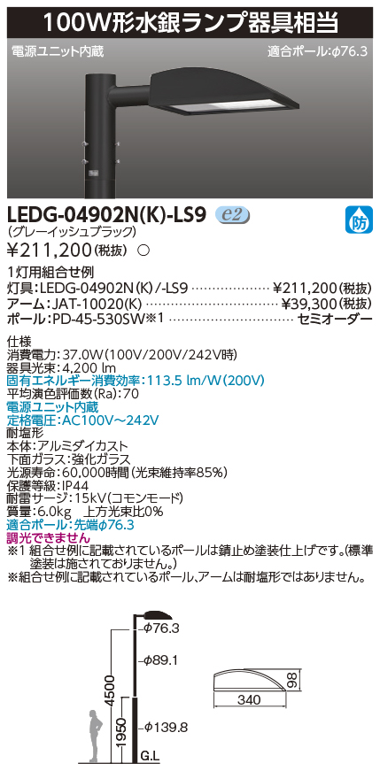 LEDG-04902N(K)-LS9の画像