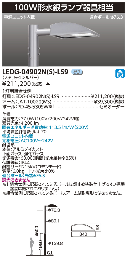 LEDG-04902N(S)-LS9の画像