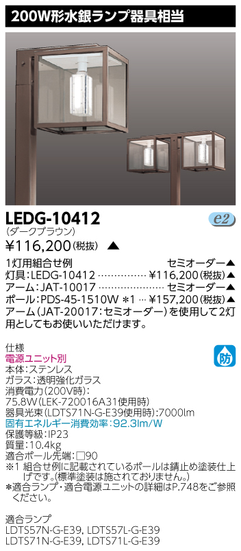 LEDG-10412の画像