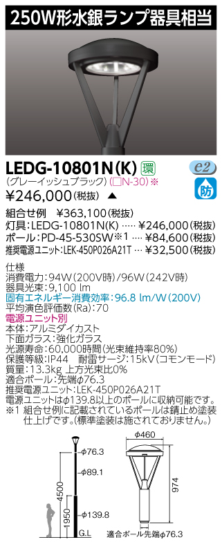 LEDG-10801N(K)の画像