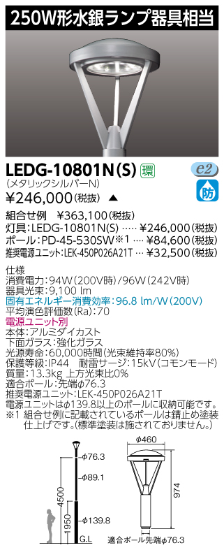 LEDG-10801N(S)の画像