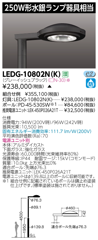 LEDG-10802N(K)の画像