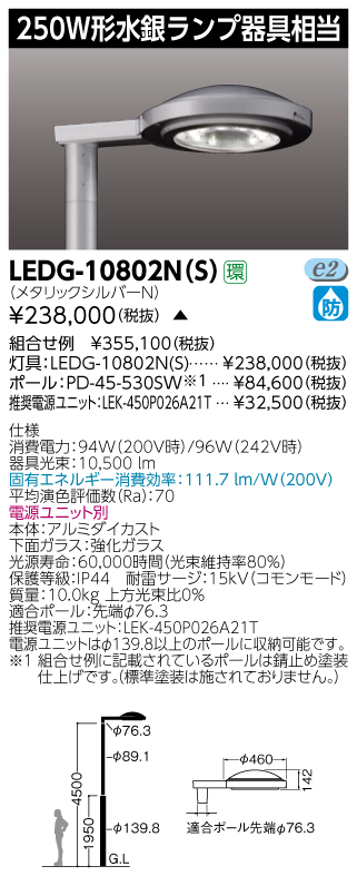 LEDG-10802N(S)の画像