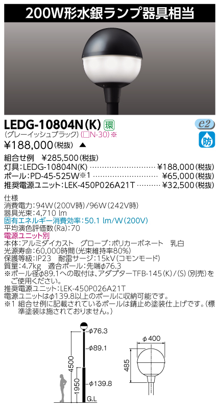 LEDG-10804N(K)の画像