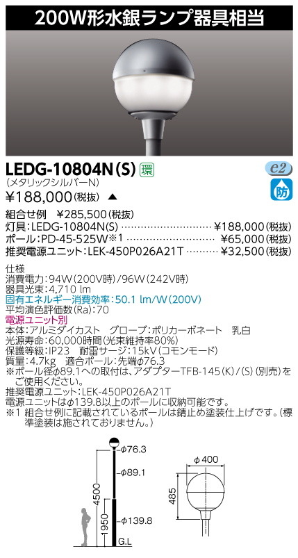 LEDG-10804N(S)_PD-45-525W_LEK-450P026A21T.jpg