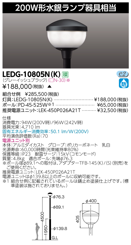 LEDG-10805N(K)の画像