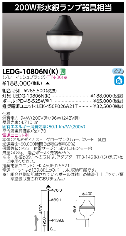 LEDG-10806N(K)の画像