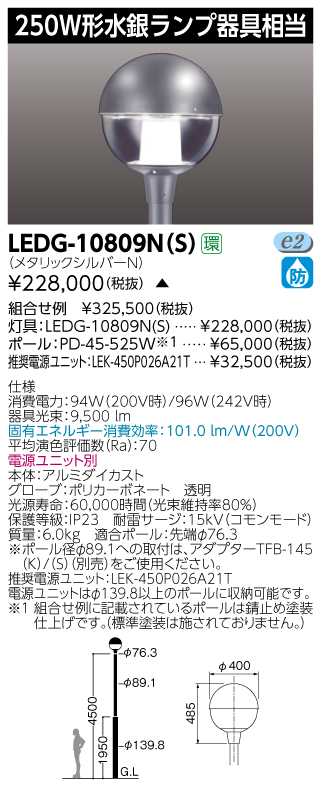 LEDG-10809N(S)_PD-45-525W_LEK-450P026A21T.jpg