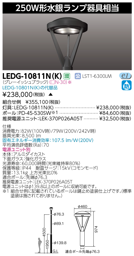 LEDG-10811N(K)の画像