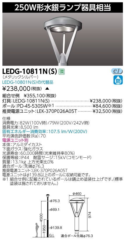 LEDG-10811N(S)の画像
