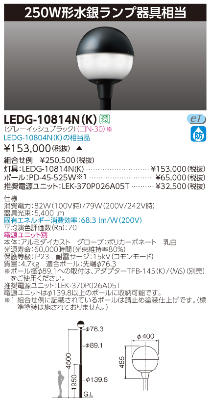 LEDG-10814N(K)の画像