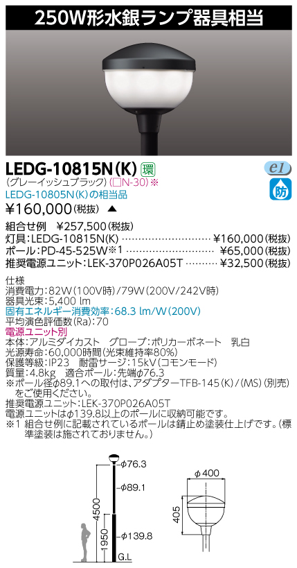 LEDG-10815N(K)の画像