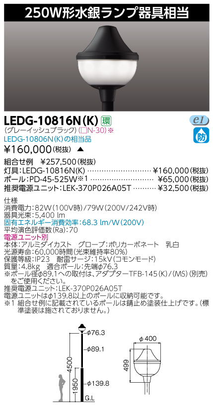 LEDG-10816N(K)の画像