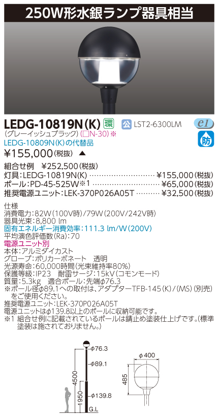 LEDG-10819N(K)の画像