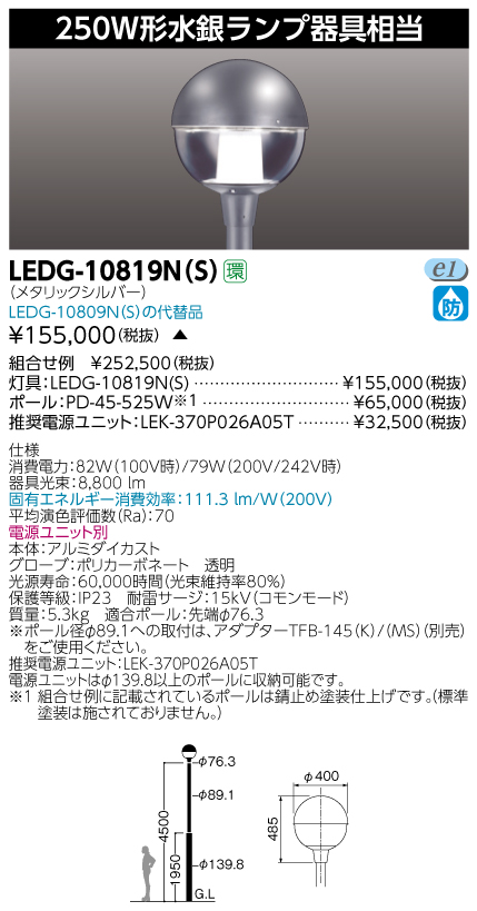 LEDG-10819N(S)の画像
