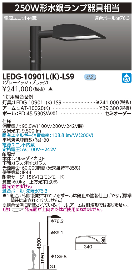 LEDG-10901L(K)-LS9の画像