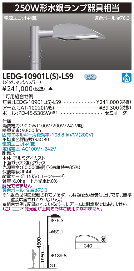 LEDG-10901L(S)-LS9の画像