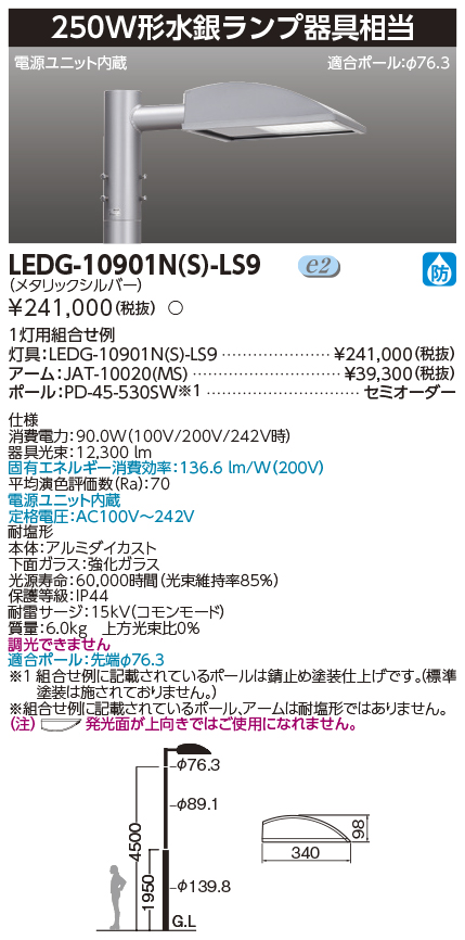 LEDG-10901N(S)-LS9の画像