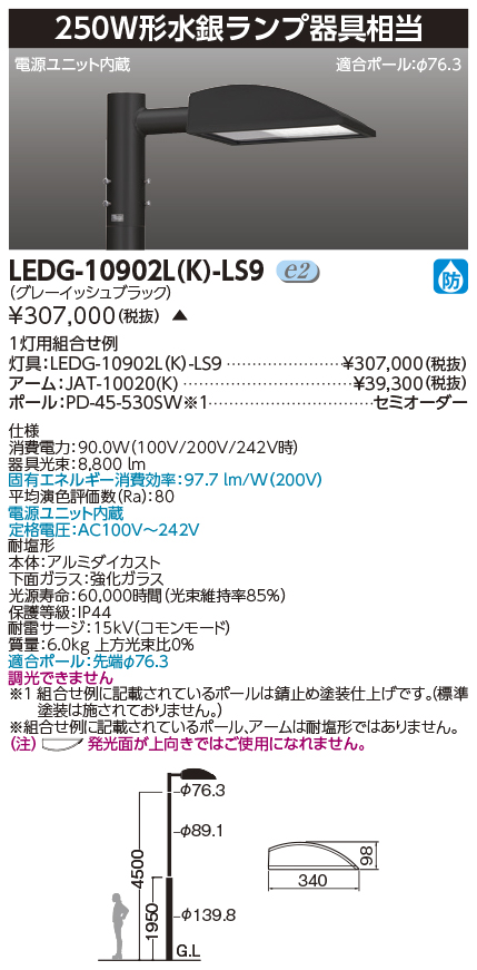 LEDG-10902L(K)-LS9_JAT-10020(K)_PD-45-530SW.jpg