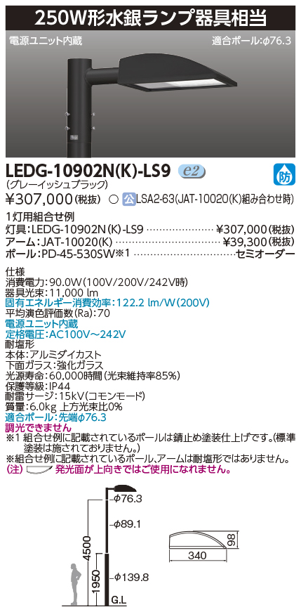 LEDG-10902N(K)-LS9の画像