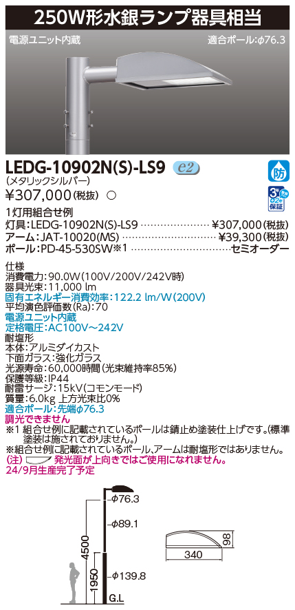 LEDG-10902N(S)-LS9の画像