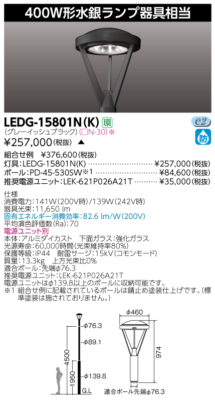 LEDG-15801N(K)の画像