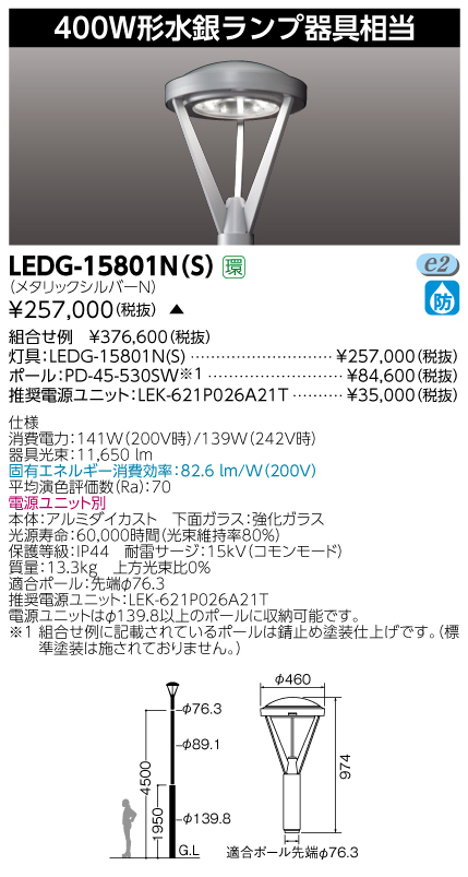 LEDG-15801N(S)の画像