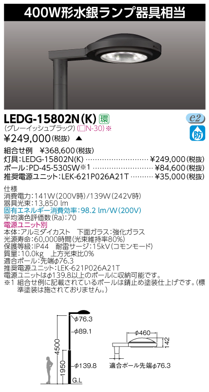 LEDG-15802N(K)の画像